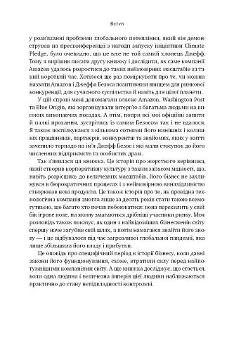 Amazon без меж. Як Джефф Безос розбудував глобальну імперію - фото 24