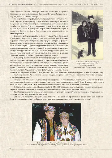 Гуцульські вишивки Карпат - фото 2