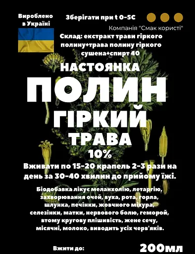 Настойка на траве полыни горькой 200 мл - фото 3