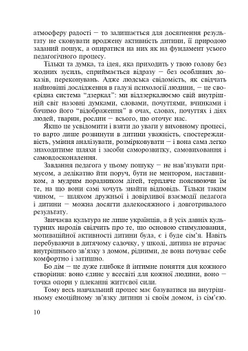 Українська мова. Мовний розвиток дитини: звуки і слова. Методичні рекомендації до букваря. 1 клас - фото 9