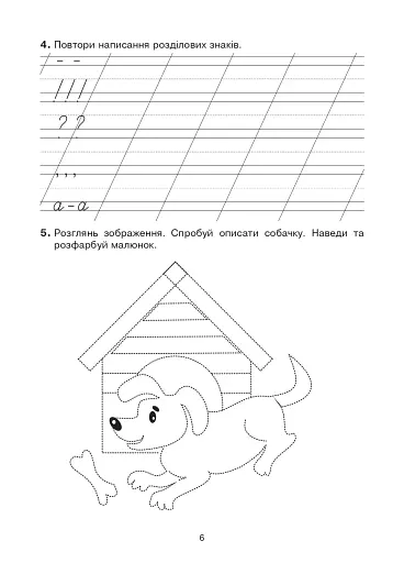 Зошит з каліграфії. 2 клас - фото 5