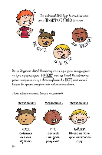 Суперботан і олівець долі - фото 8