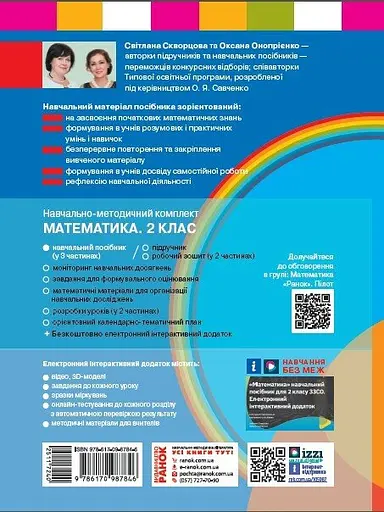 2 класс. Математика. Учебное пособие. Часть 1 - фото 2