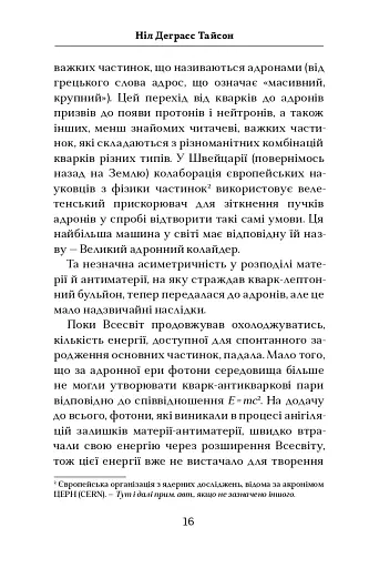 Астрофізика для тих, хто цінує час - фото 16