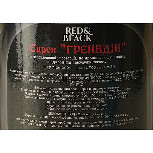 Сироп Red&Black Гренадин 0.7 л - фото 6