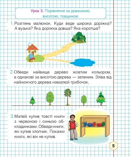 Математика. 1 клас. Робочий зошит. Частина 1 (до підручника Гісь О.М., Філяк І.В) - фото 4