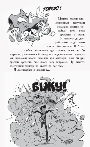 Останні діти на Землі : Останні підлітки на Землі. Книга 1 - фото 13