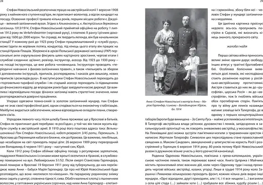 Кажан у храмі. Біографія Юрія Новосільського - фото 16