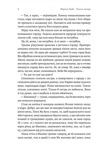 Поклич лисицю - фото 3