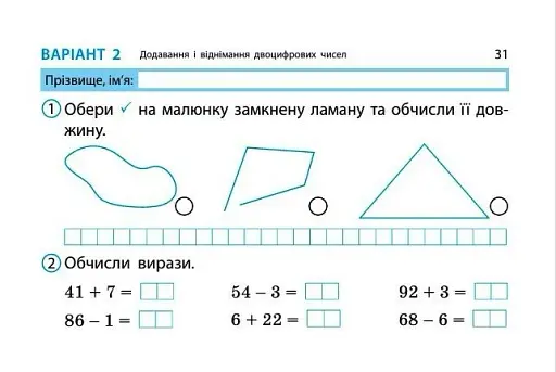 Математика. 2 клас. Експрес-перевірка: відривні картки до підручника Листопад Н. - фото 4