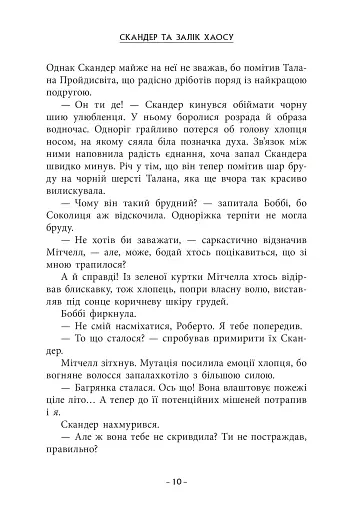 Скандер та одноріг. Скандер та Залік Хаосу - фото 4