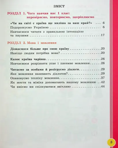 Українська мова та читання. 2 клас. Навчальний посібник у 6-ти частинах. Частина 1 - фото 2