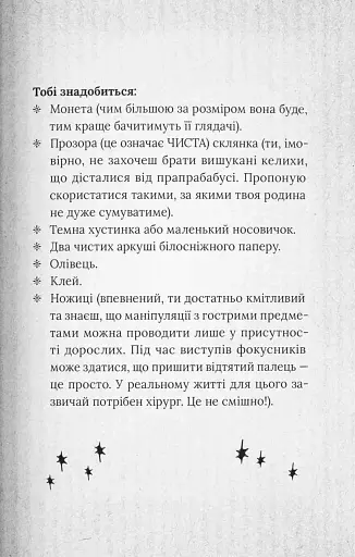 Чарівники-невдахи 2. Друга історія - фото 7