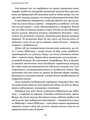 Сім днів до кінця світу - фото 13