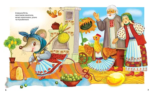Найкращі народні казки - фото 5
