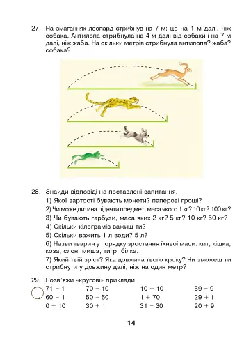Математика. 3 клас. Збірник задач. 800 цікавих задач - фото 14