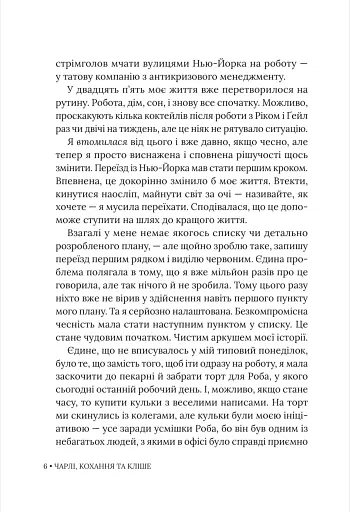 Чарлі, кохання та кліше - фото 3
