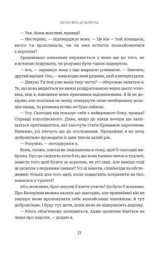 Коли впаде король - фото 14