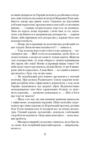 Коли брати стають ворогами... - фото 12