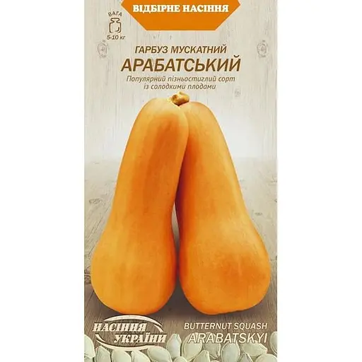 Насіння Гарбуз мускатний Насіння України Арабатський Maxi 10 г (685900)