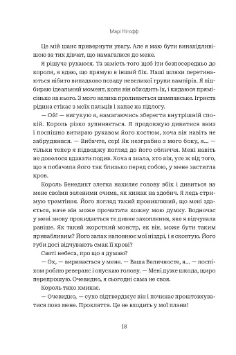 Коли впаде король - фото 11
