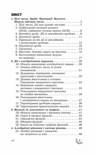 100 тем. Математика. Увесь шкільний курс у задачах та виразах - фото 2