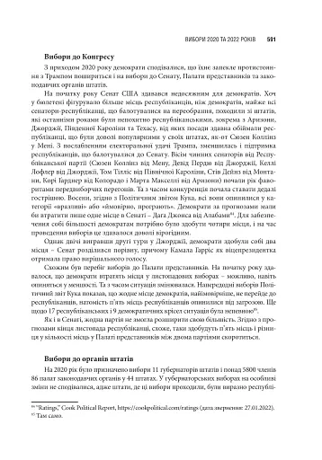 Американська система влади. Повноваження і мета - фото 9