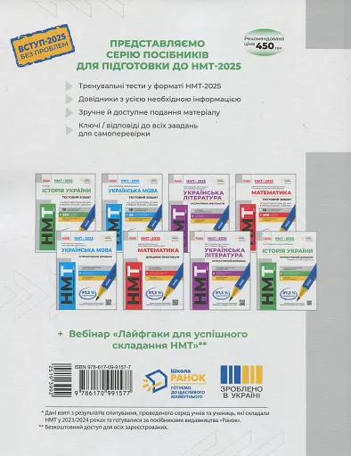 НМТ 2025 Історія України. Інтерактивний довідник - фото 2