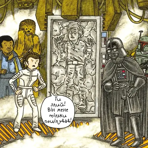 Зоряні Війни. Маленька принцеса Вейдера - фото 4