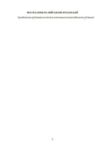 Керівництво зі стрільби і бойової роботи на зенітному ракетному комплексі «Стріла-10» - фото 4