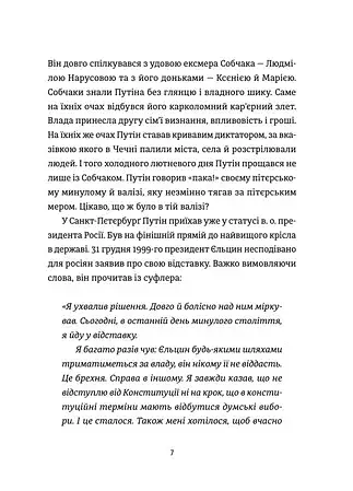 Анатомія ненависті. Путін і Україна - фото 6