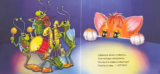 Книга Вчимося разом. Кошеня Мурчик. Автор - Ірина Сонечко (Ранок) - фото 3