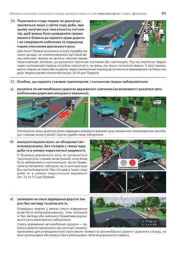 Правила дорожнього руху України 2026 з коментарями та ілюстраціями - фото 6