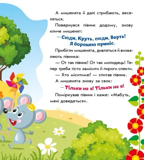 Українські казочки. Колосок - фото 8