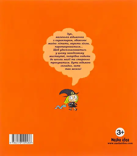 Пригоди Зук. Відьомські секрети. Том 8 - фото 2