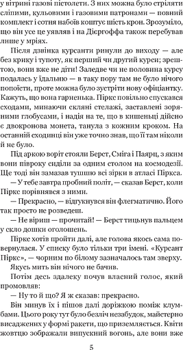 Розповіді про пілота Піркса - фото 4