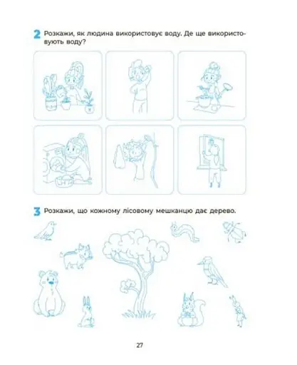 Пізнаємо світ природи. Робочий зошит. 5-6 років - фото 7