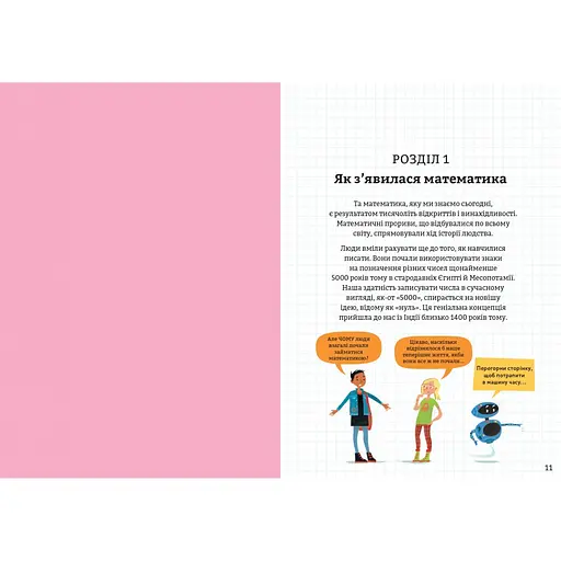 Математика для начинающих 9786178439095 - фото 6