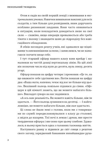 Пекельний тиждень. Сім днів на повну силу - фото 6