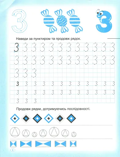 Прописи. Пишемо цифри - фото 8