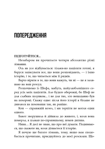 Сповіді з божевільні. Книга перша - фото 6