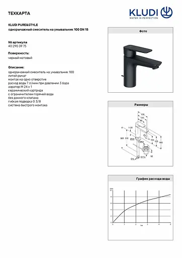 Смеситель для умывальника Kludi Pure&Style 100 DN 15 черный мат 402903975 - фото 4
