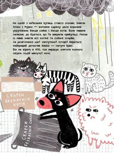 Детективна малювалка. Я бачив НЛО - фото 3