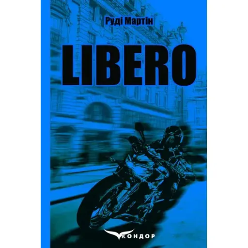 Книга Libero - Руді Мартін (Кондор)