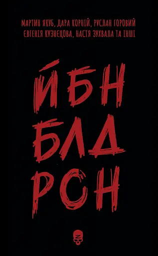 ЙБН БЛД РСН