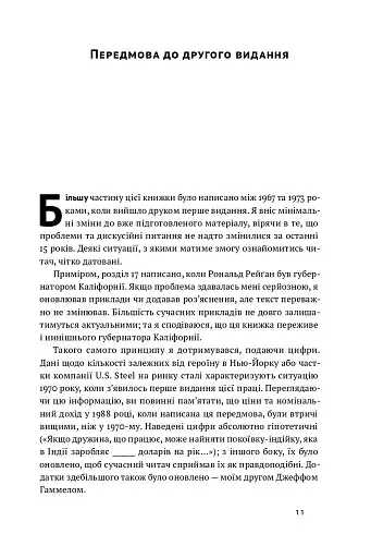 Механізм свободи. Анархія вільного ринку - фото 7