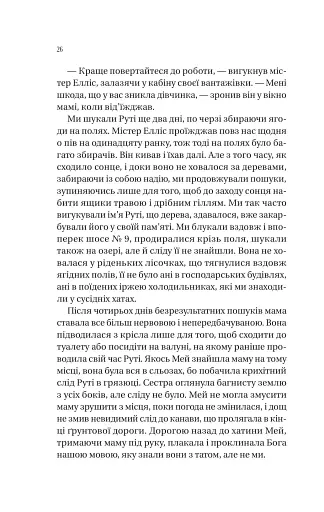 Збирачі ягід - фото 21