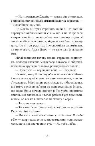 Ця книжка вбиває - фото 7