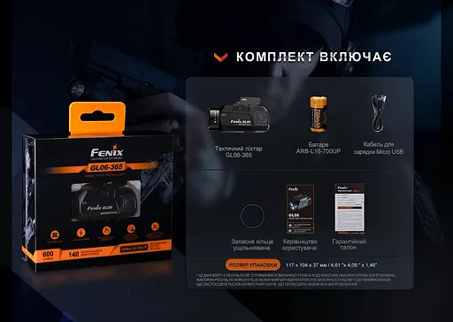 Фонарь для пистолета Fenix ​​GL06-365 - фото 17