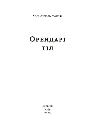 Орендарі тіл - фото 5